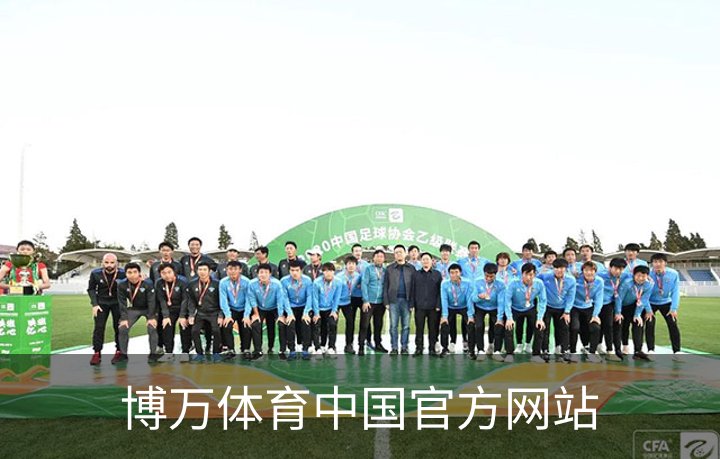 了解博万体育中国官方网站